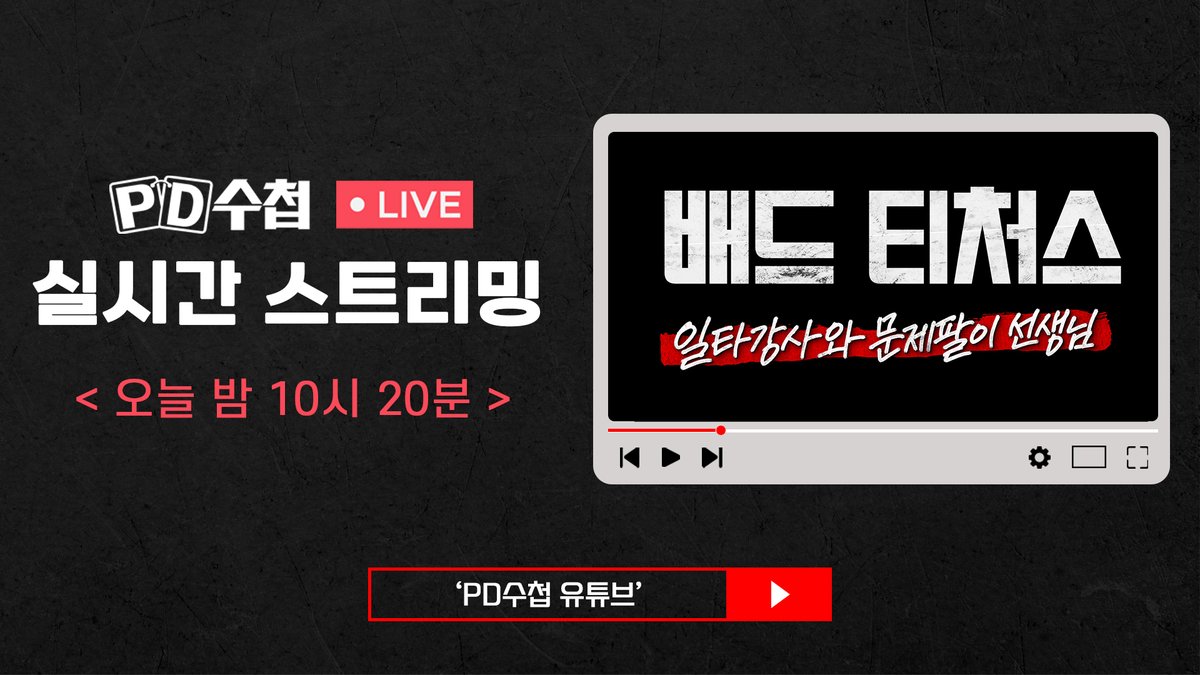 MBC PD수첩 tweet media