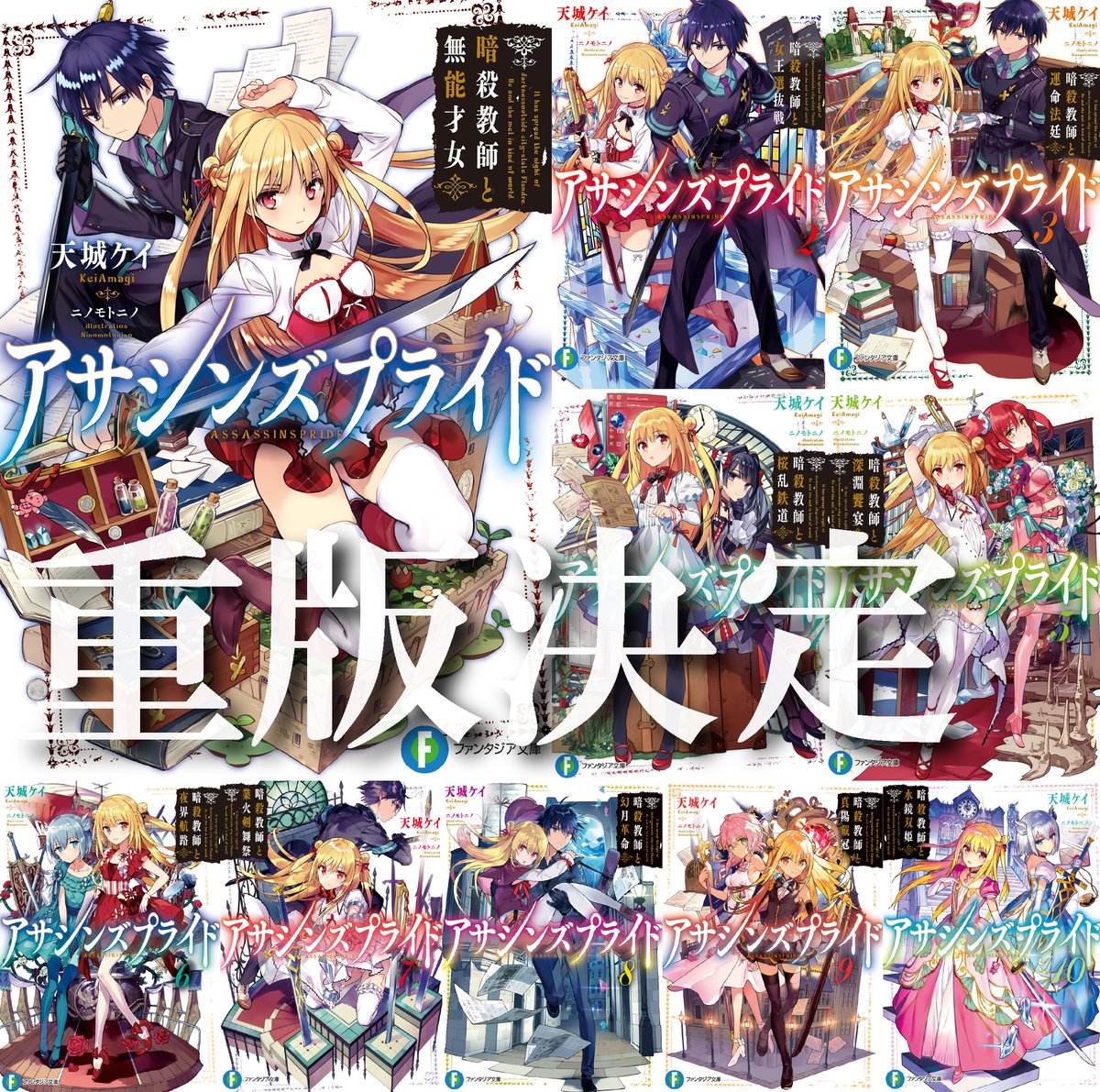 富士見ファンタジア文庫公式/5月20日新刊発売 tweet media