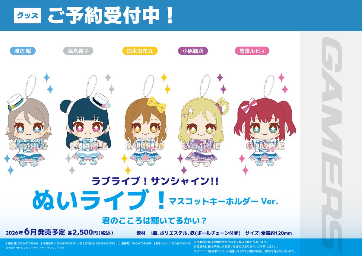 グッズ/予約】 2026年6月発売予定 ラブライブ！サンシャイン!! ぬい