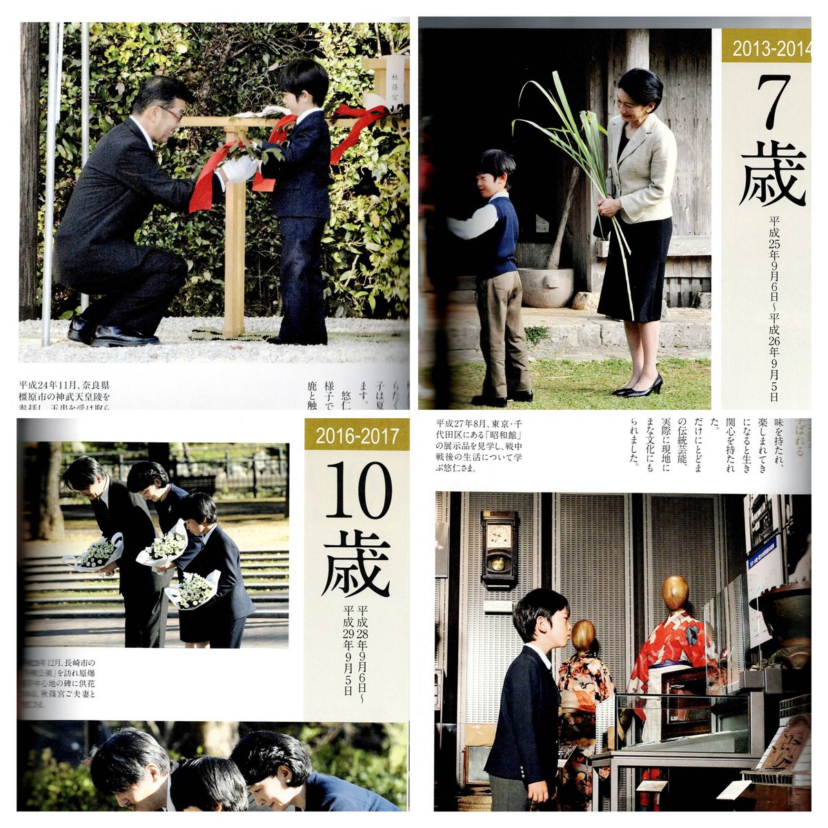 <a href="/purinyoshi26/">よろよろプリン</a> 左上から時計回りに。

幼稚園児で神武天皇陵に玉串奉奠。
小学一年生で沖縄訪問。
戦争の被害や、原爆の怖さを知る。

絵～っと、こういうの帝王の素養として必要なんでは？