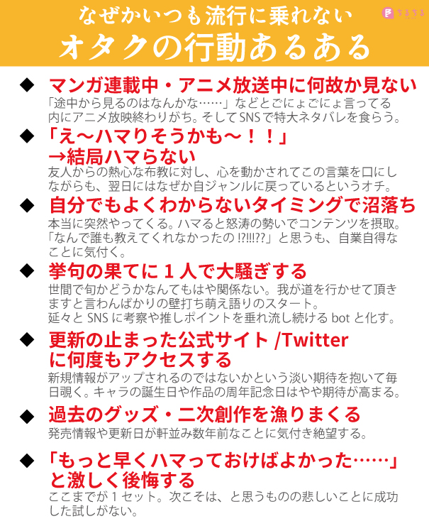いつも流行りに乗り遅れるオタクあるある