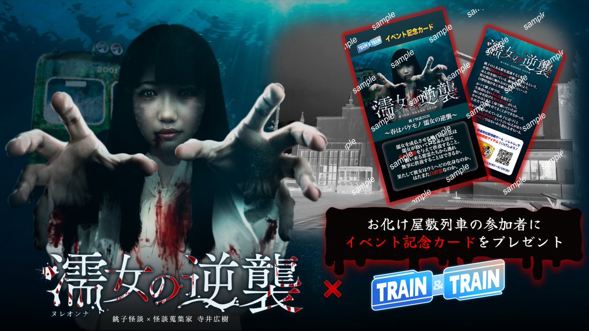 TRAIN_CEO's tweet photo. さらに🧟

#お化け屋敷列車2026 参加者に👻
リアル「 #トレトレ イベント記念カード」🃏
プレゼント🎁

#銚子電鉄 #お化け屋敷列車🚃
詳細はこちら👻
https://t.co/BefOlcLM8b https://t.co/eqPAF8uedJ