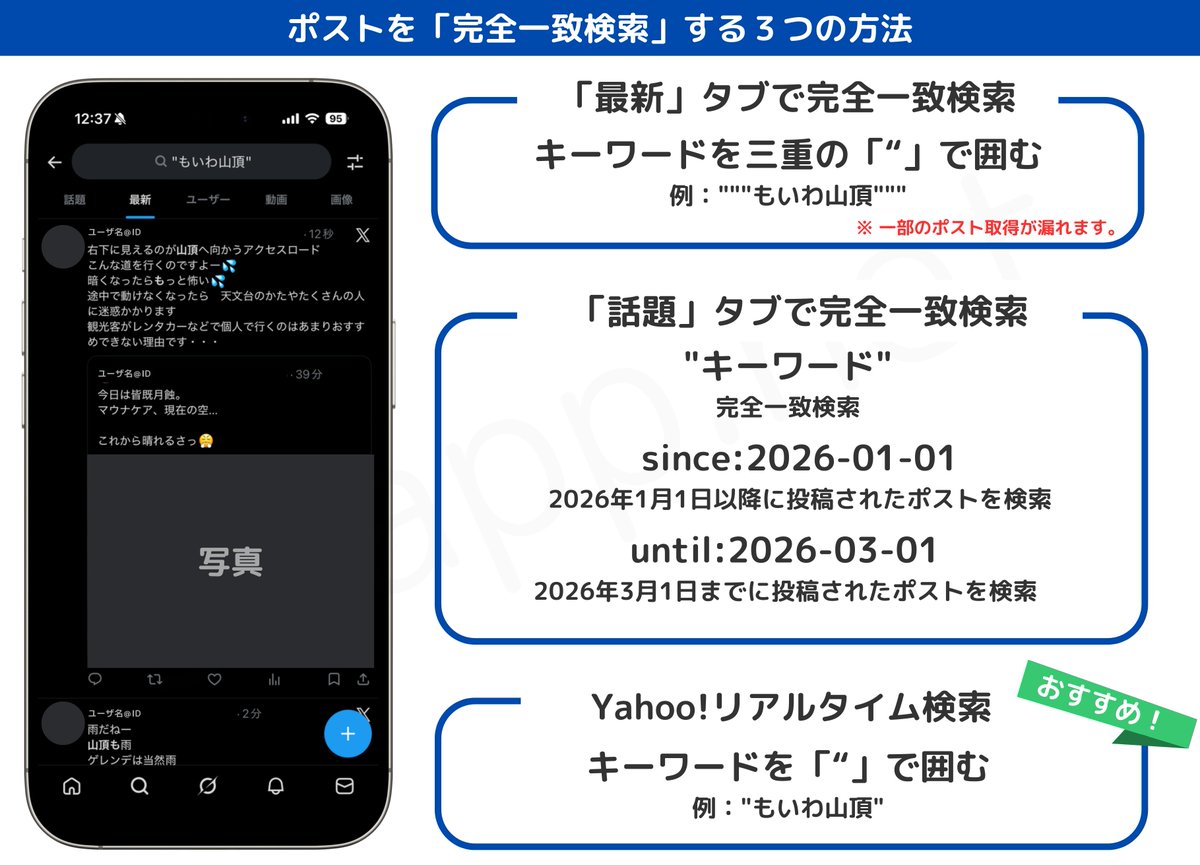 X(旧Twitter)で完全一致検索できない問題が発生。アプリとブラウザで