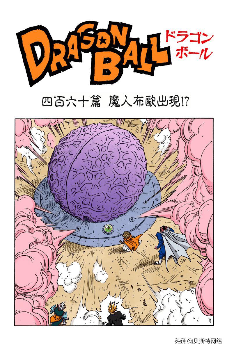 haya16888's tweet photo. Majin Buu appears. https://t.co/unejFVLqVL