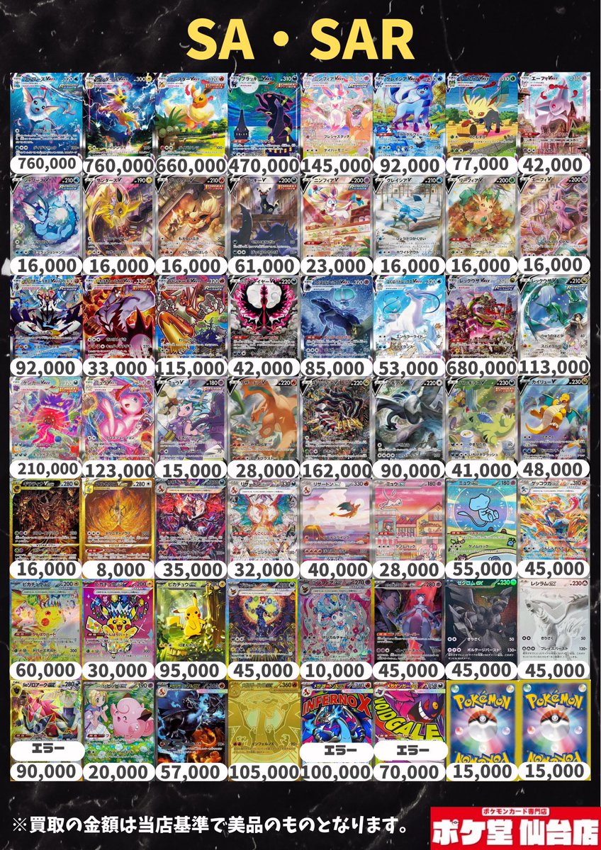 🔥🔥3/3買取表更新🔥🔥 ✨SA サポート✨ もちろんほとんど全て仙台最高