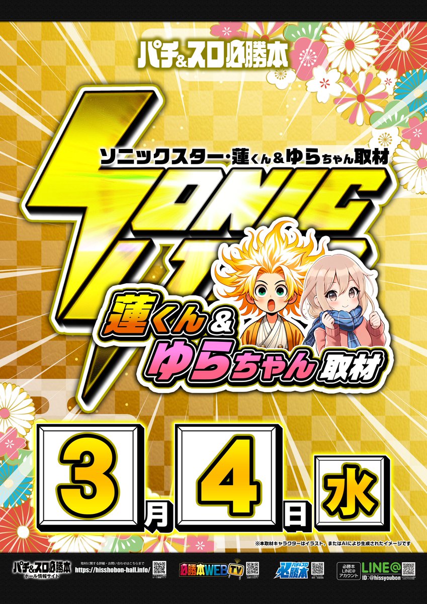 3/4(水)🚨傾向🚨 エスパス新大久保 ✨明日はSS取材開催✨ 🔥週間