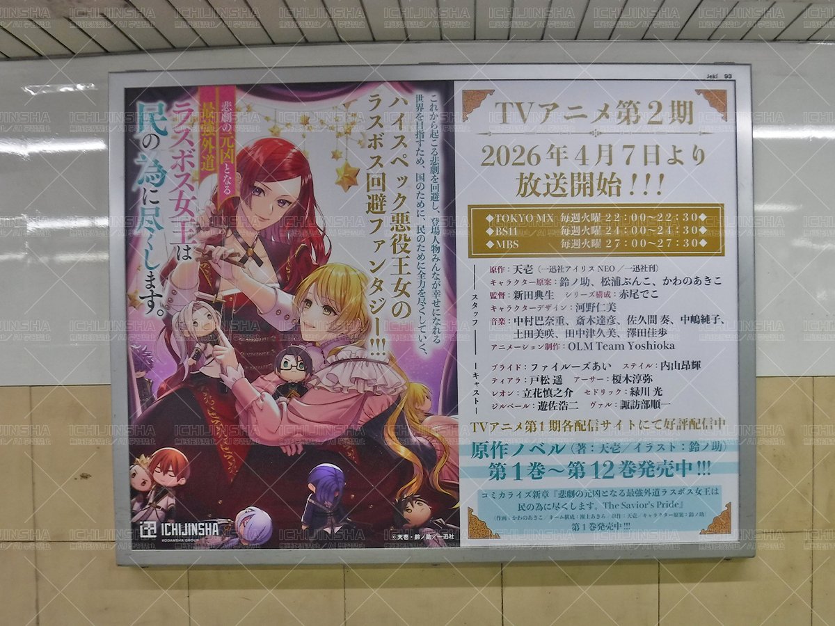 悲劇の元凶となる最強外道ラスボス女王は民の為に尽くします。』TV