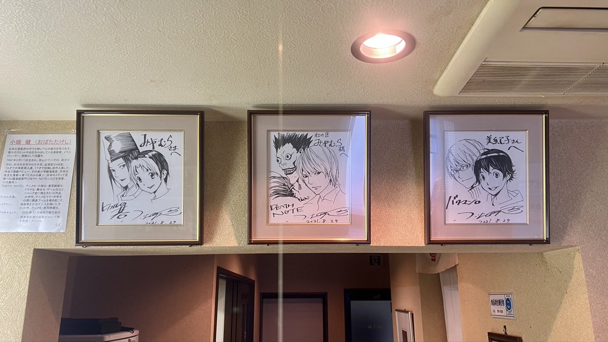 やっと見ましたーー 小畑先生の直筆サイン色紙、新潟の「和の匠みや