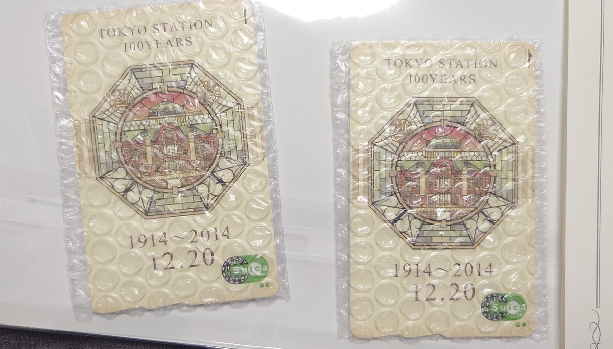 東京駅開業100周年の記念スイカ、未開封のが2枚ありました 何か開封し