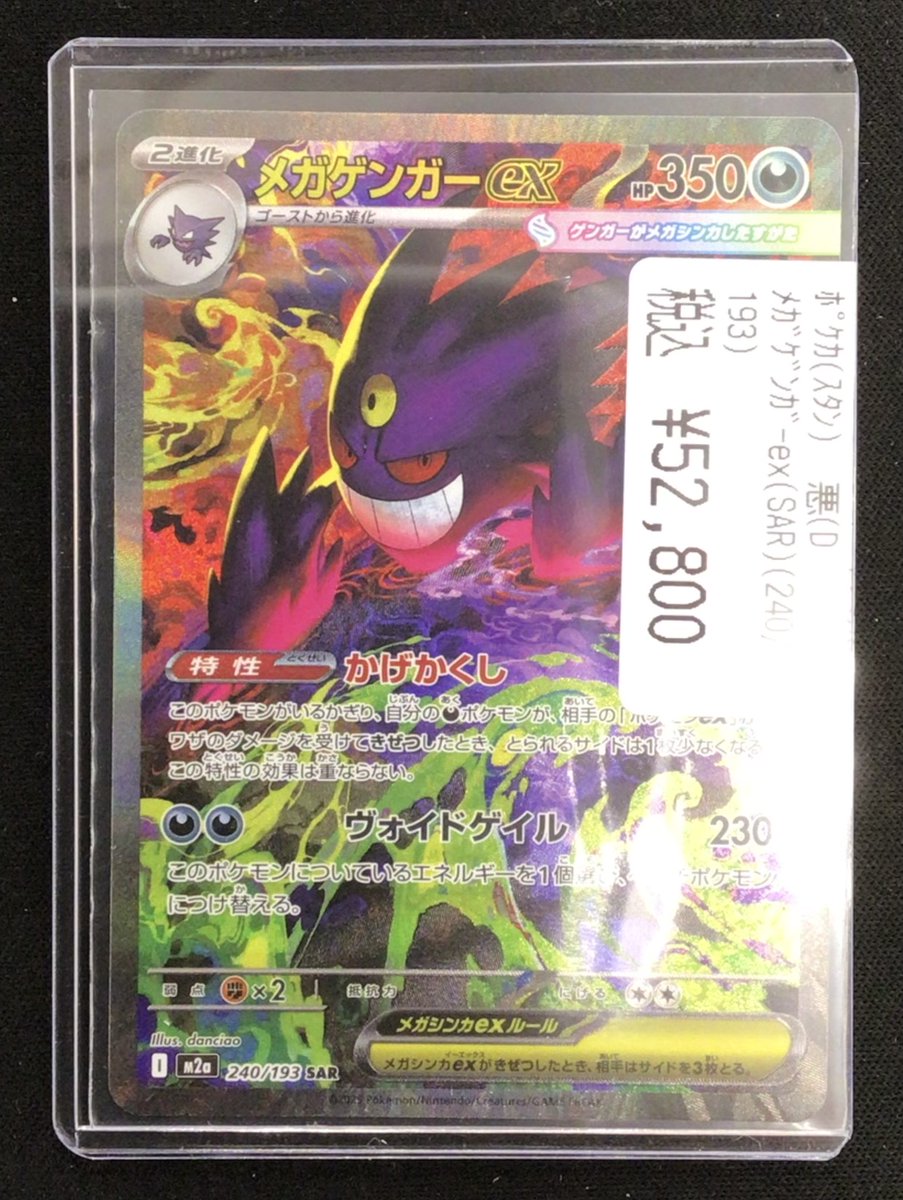 ポケカ 入荷情報】 こちらのカードを買取らせていただきました