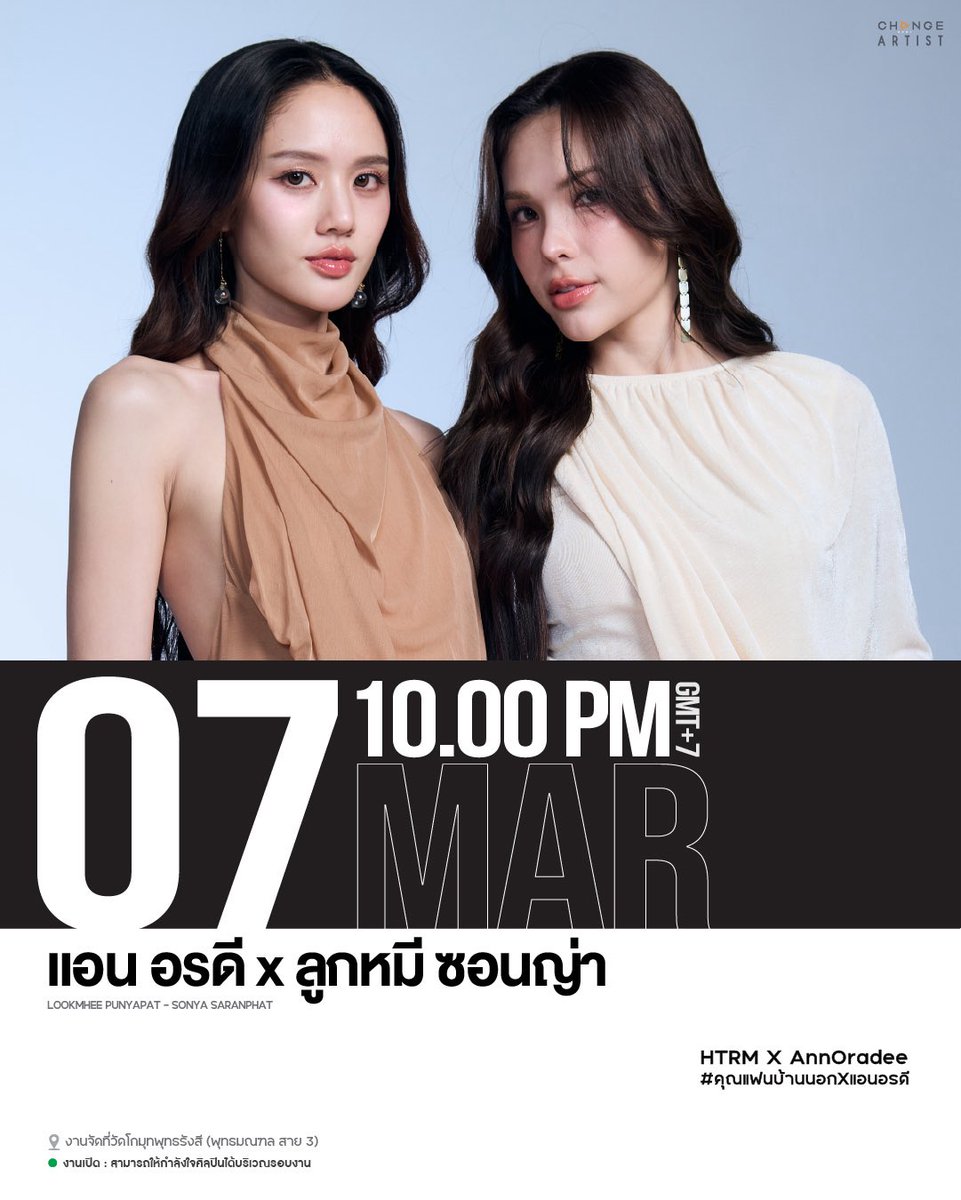 [ SCHEDULE UPDATE ]

🗓️ 07.03.2026

🔴 EVENT : แอน อรดี x ลูกหมี ซอนญ่า

👤 ARTIST : LOOKMHEE SONYA

📍งานเปิด สามารถให้กำลังใจศิลปินได้บริเวณรอบๆงาน

⏰  10.00 PM [GMT+7] 

🔑 Keyword : HTRM X AnnOradee

#️⃣  #.คุณแฟนบ้านนอกXแอนอรดี

#ChangeArtist
