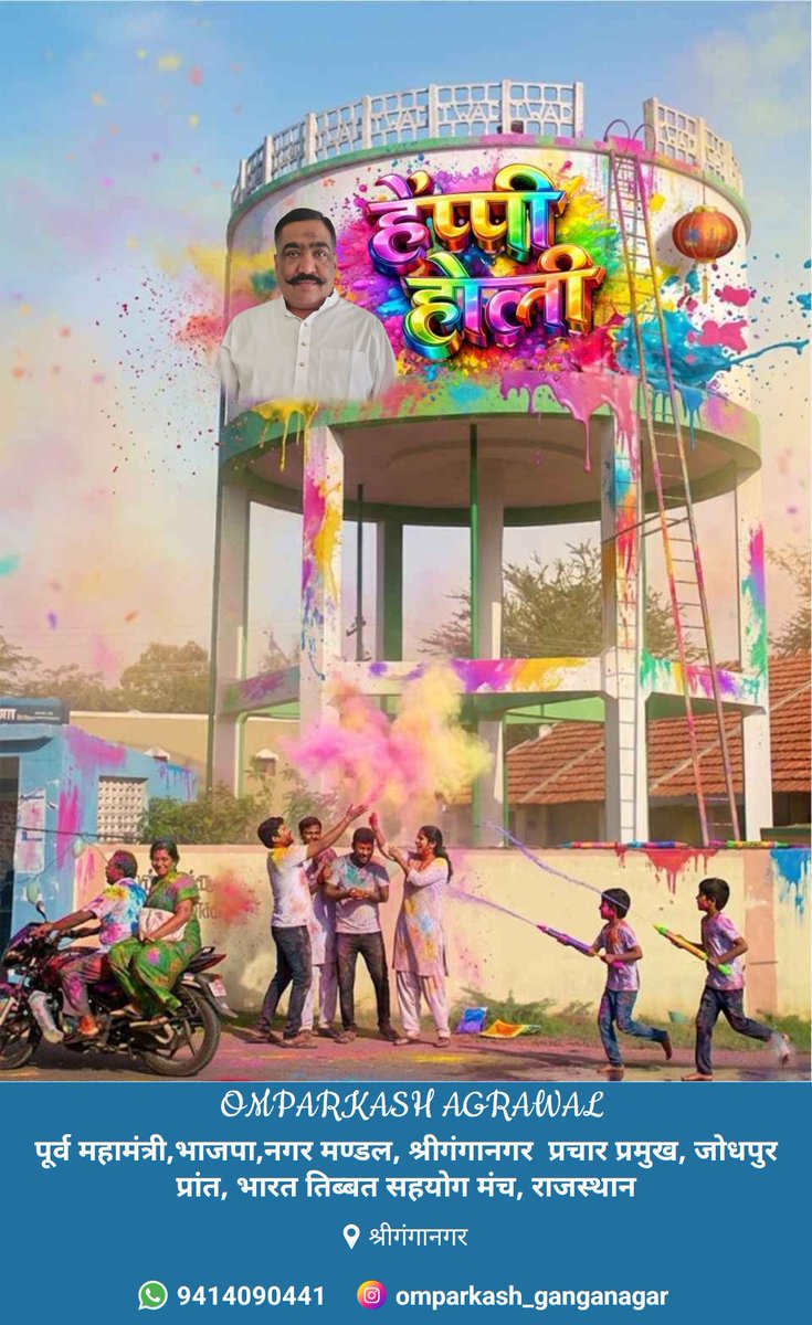 bjpitomparkash's tweet photo. समस्त प्रदेशवासियों को रंग, उमंग, प्रेम और सौहार्द के पावन पर्व होली की हार्दिक बधाई एवं शुभकामनाएं।

यह पावन अवसर आप सभी के जीवन में नई ऊर्जा, नई आशा और सकारात्मकता का संचार करे।

#HappyHoli https://t.co/Xwv9FGgYB7