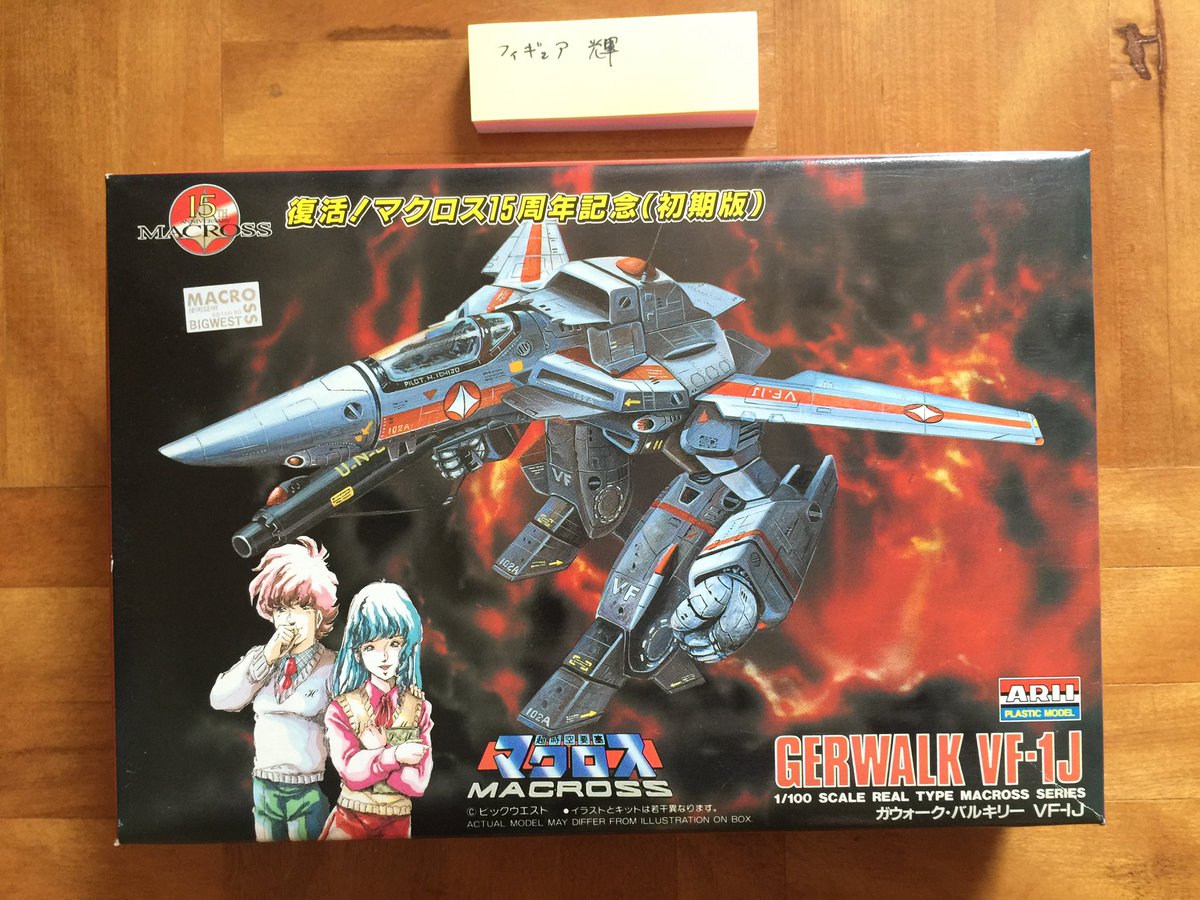 #1日1プラモ 『アリイ1/100VF-1Jガウォークバルキリー』です。この15周年記念の再販では、ノーマルやスーパーといった各種バリエーションが発売されましたが、値段は500円均一だったようで…。となると、スーパーパック付きの方がノーマルにも組めるので、断然お得ですねぇ(^｡^)417
