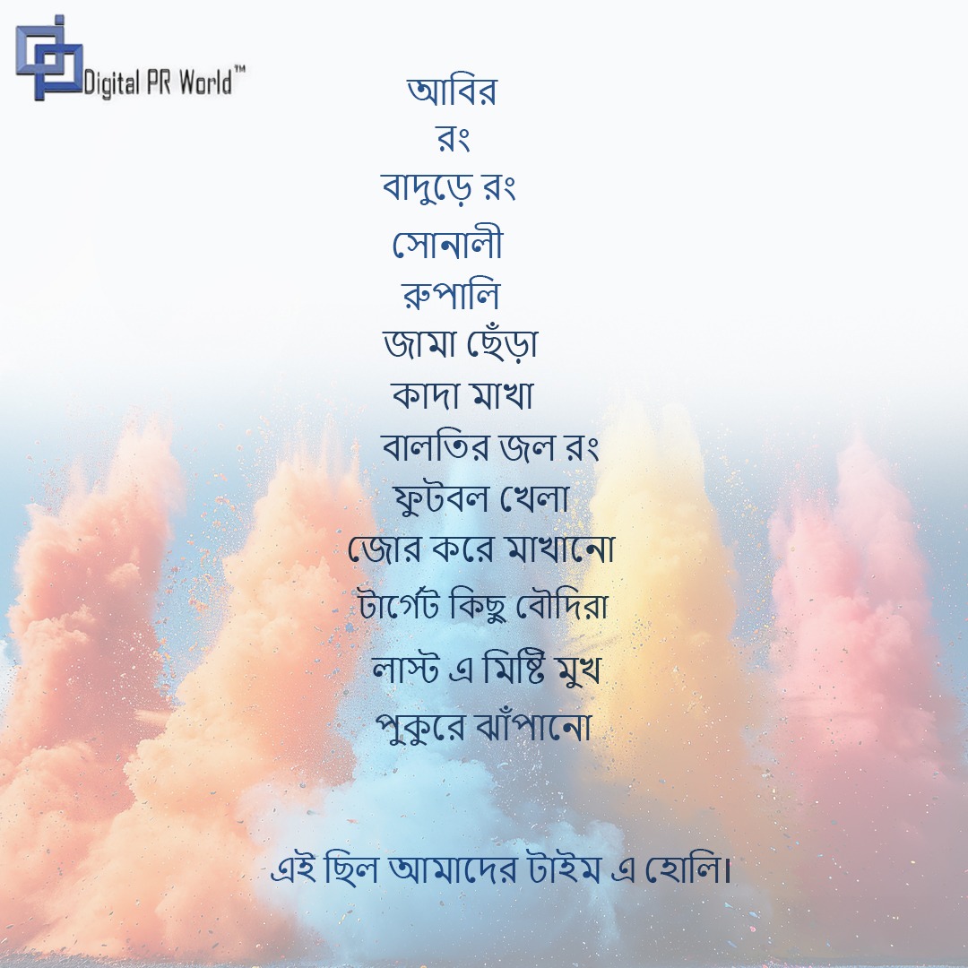 DigitalPRWorld's tweet photo. শৈশবের রঙ, বন্ধুত্বের হাসি আর হোলির উচ্ছ্বাস 🌸
সেই দিনগুলো আজও মনে রঙ ছড়ায়…
ডিজিটাল PR World পরিবারের পক্ষ থেকে সবাইকে রঙিন শুভেচ্ছা 💙

#throwback #holi #childhoodmemories #colorsoflife #digitalprworld #festivevibes #digitalprworld https://t.co/J8hTvocXiL