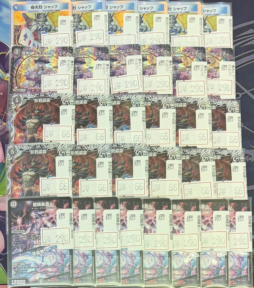 デュエルマスターズ】【＃デュエマ】 デュエマ数量特価追加のお知らせ