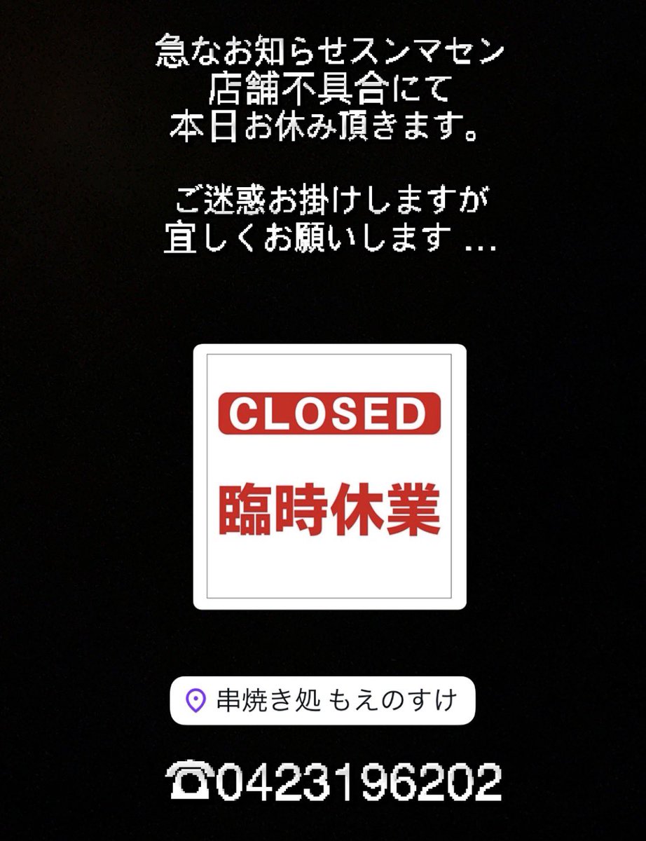 3 . 3 (火) 本日店舗不具合にてお休みさせて頂きます。 (ｰｰ;)