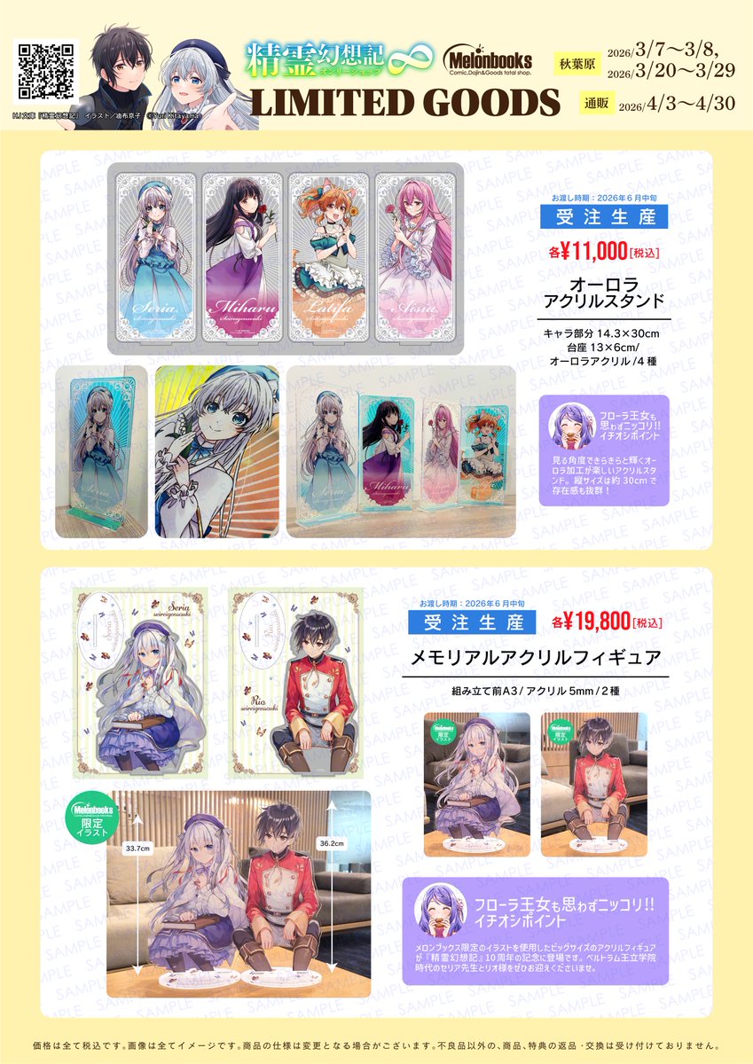 yuri_kitayama @HJbunko 💎新作グッズ⑧ 受注商品 高級アクリル