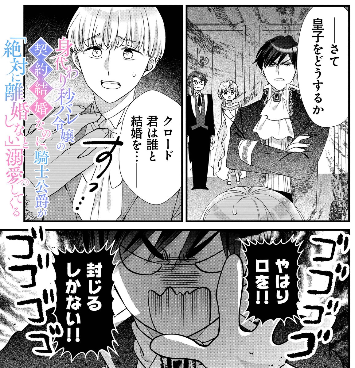 🪷最新話更新🪷
第1巻発売中の『身代わり秒バレ令嬢の契約結婚なのに、騎士公爵が「絶対に離婚しない」と溺愛してくる』第9幕更新✨

身代わりがバレないよう必要最低限の披露宴代わりの夜会を開いた二人。だがカレンの素性を知る皇子が現れて⁉ #FlosComic

👇必読の第9幕✨
https://t.co/j1ZCGv9s6R 