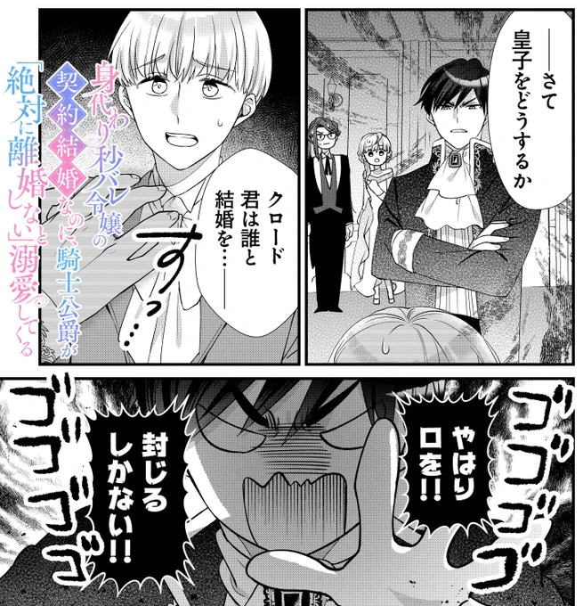 🪷最新話更新🪷
第1巻発売中の『身代わり秒バレ令嬢の契約結婚なのに、騎士公爵が「絶対に離婚しない」と溺愛してくる』第9幕更新✨

身代わりがバレないよう必要最低限の披露宴代わりの夜会を開いた二人。だがカレンの素性を知る皇子が現れて⁉ #FlosComic

👇必読の第9幕✨
https://t.co/j1ZCGv9s6R 