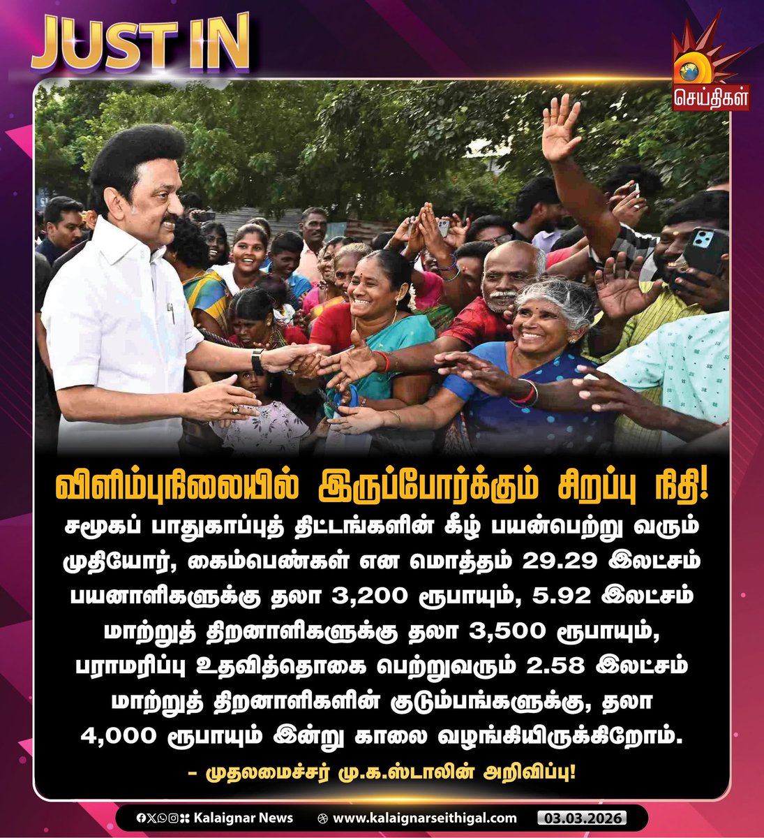 Kalaignarnews's tweet photo. விளிம்புநிலையில் இருப்போர்க்கும் சிறப்பு நிதி!

- முதலமைச்சர் மு.க.ஸ்டாலின் அறிவிப்பு!

#CMMKStalin #DravidianModel #TNGovt #SpecialFund #MarginalizedPeople #Tamilnadu #KalaignarSeithigal https://t.co/ttggsj6JoR