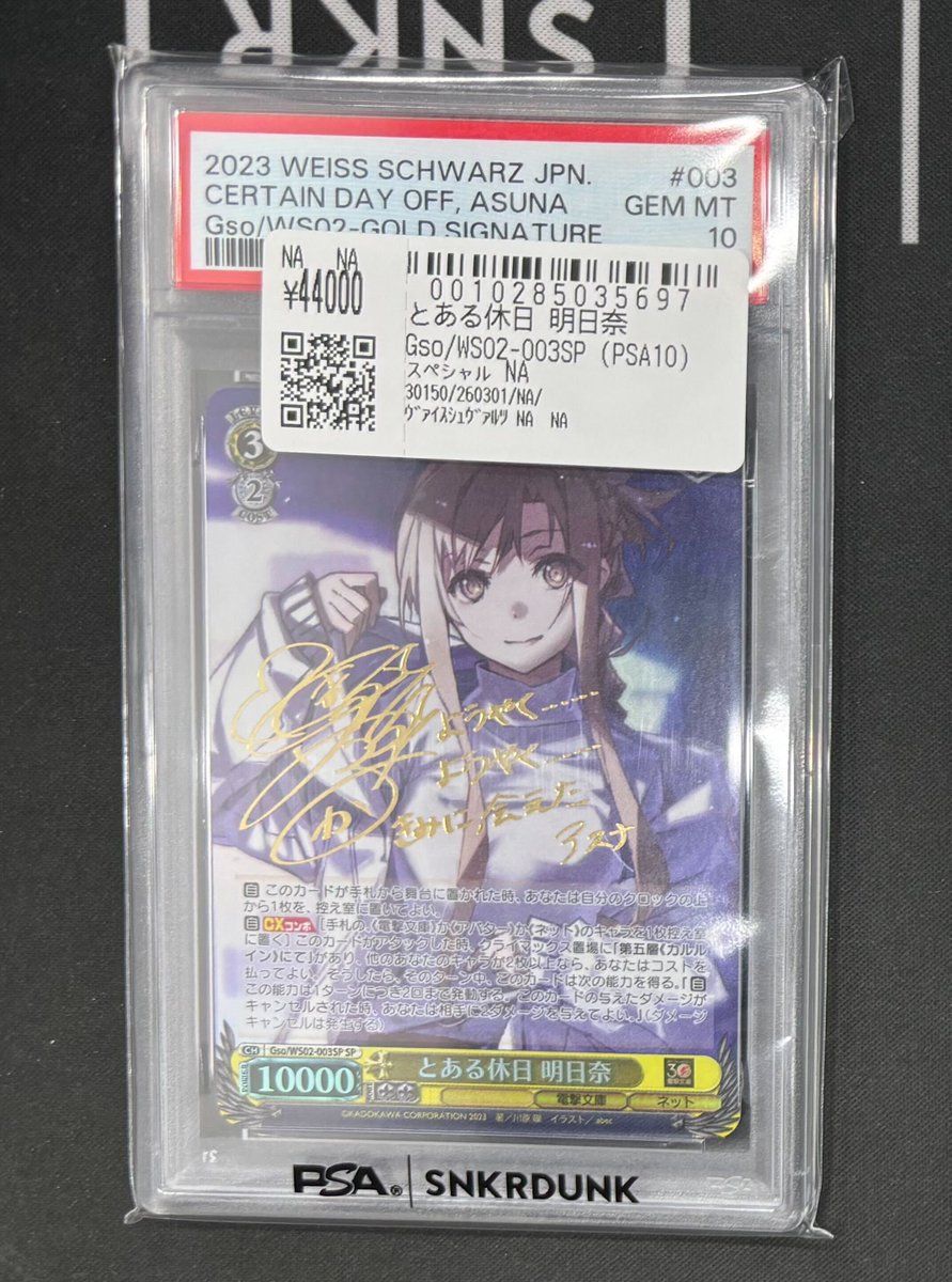 こちら先ほどお買い上げいただきました！！ ⚔とある休日 明日奈 SP