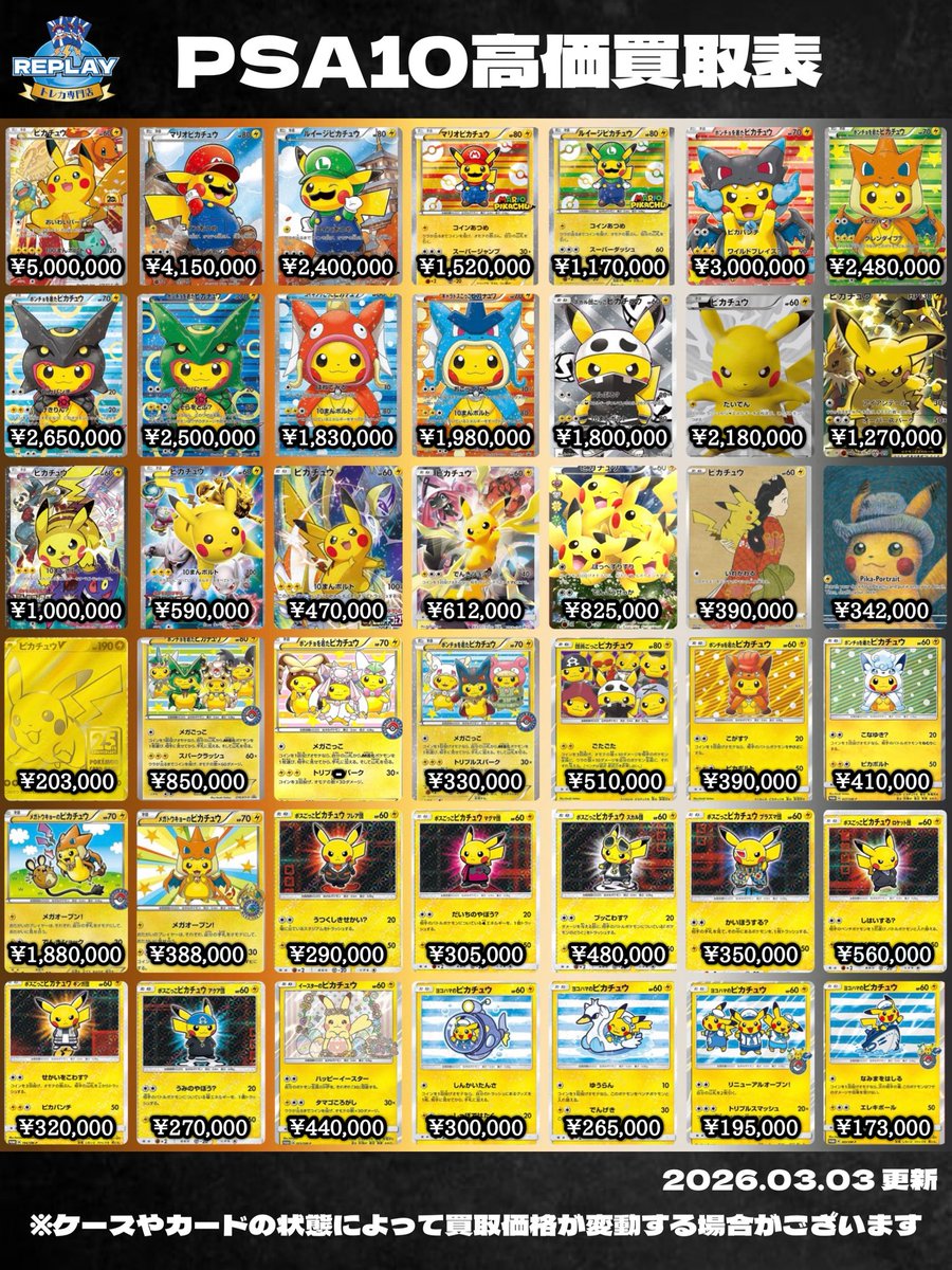 🔻#ポケカ ピックアップ買取情報🔻 🆕買取表①を更新しました🆙 (3月3