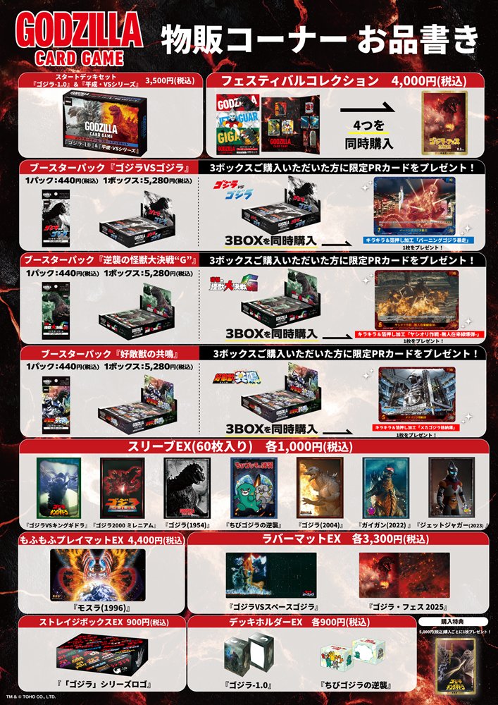 ゴジラ カードゲーム」公式 (@godzilla_tcg) / Posts / X