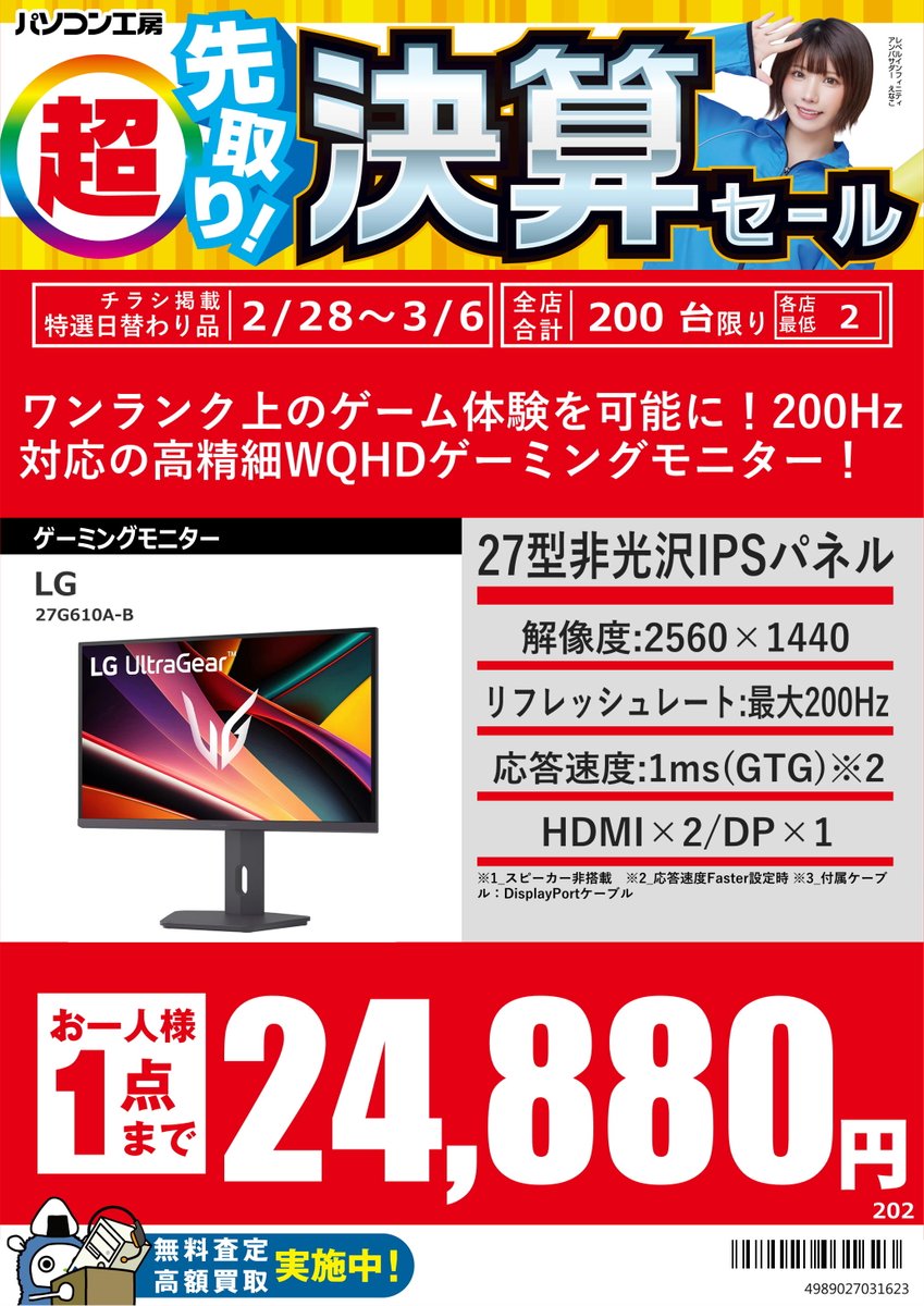 セール商品のご案内です！】 #LG 27G610A-B ワンランク上のゲーム体験