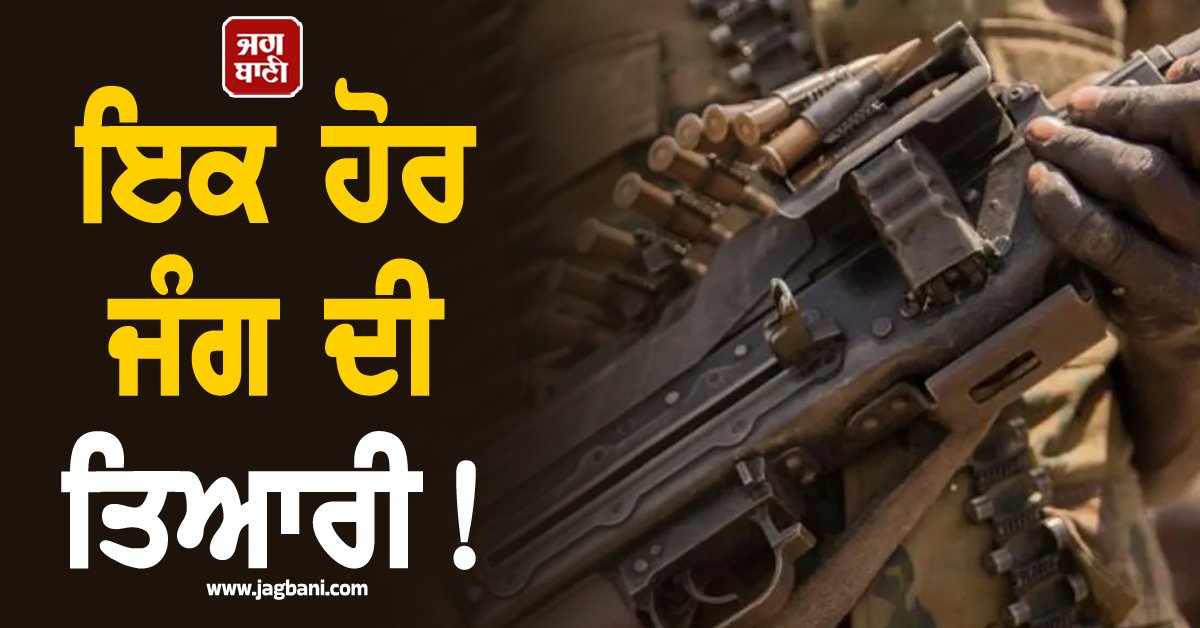 JagbaniOnline's tweet photo. ਅਫਰੀਕੀ ਦੇਸ਼ ਸੂਡਾਨ ਤੋਂ ਇਕ ਸਨਸਨੀਖੇਜ਼ ਖ਼ਬਰ ਸਾਹਮਣੇ ਆ ਰਹੀ ਹੈ, ਜਿੱਥੋਂ ਦੇ ਰੂਵੇਂਗ ਪ੍ਰਬੰਧਕੀ ਖੇਤਰ ਵਿੱਚ ਐਤਵਾਰ ਤੜਕੇ ਹੋਏ ਇੱਕ ਬੇਹੱਦ ਭਿਆਨਕ ਹਮਲੇ ਨੇ ਪੂਰੀ ਦੁਨੀਆ ਨੂੰ ਹਿਲਾ ਕੇ ਰੱਖ ਦਿੱਤਾ ਹੈ।
#AnotherWar #Ruwen #MidnightStrike https://t.co/MCykLzUyGz