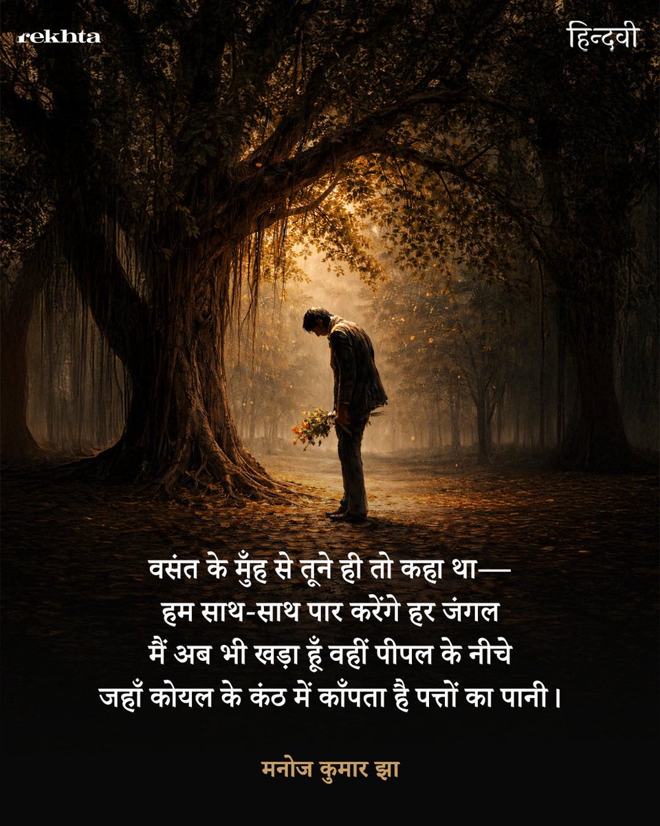 hindwiOfficial's tweet photo. • मनोज कुमार झा
#manojkumarjha #vasant #kavita https://t.co/ebSUtQK0GM