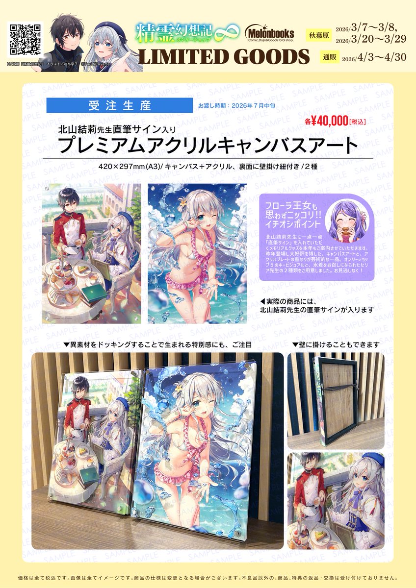 yuri_kitayama @HJbunko 💎新作グッズ⑨ 受注商品 そして‼︎ 北山結莉