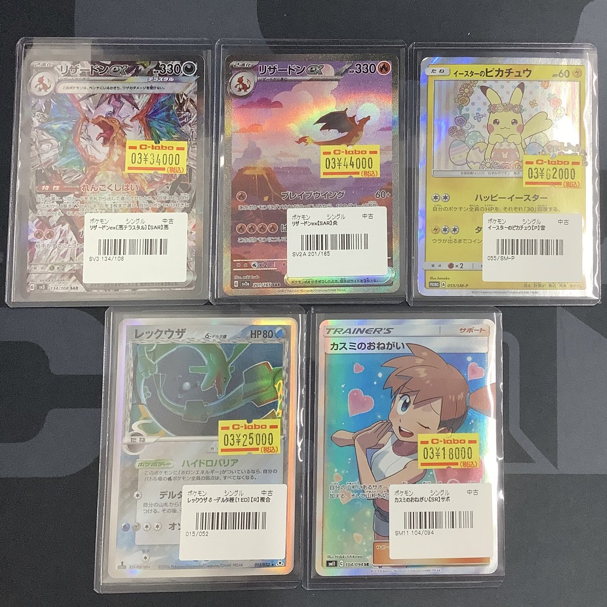 ポケカ 販売情報】 リザードンex SAR sv2a・sv3 イースターの
