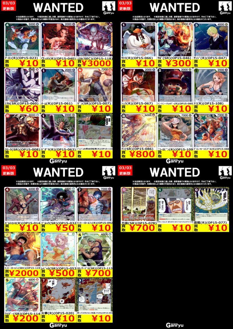 下野店限定WANTED ワンピースカードゲーム ※3/4（水）までとなります