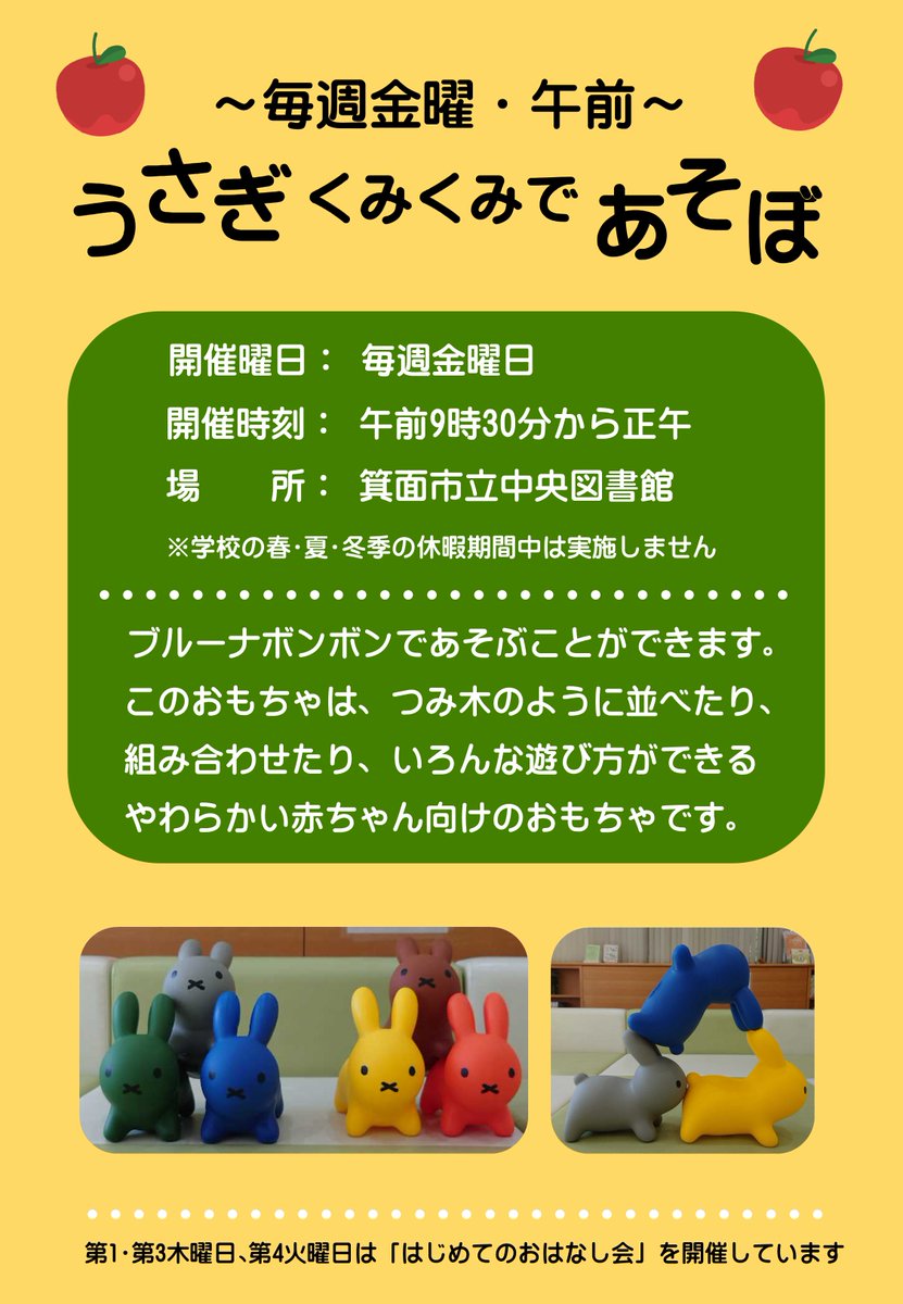 中央図書館からのお知らせ／ ｢うさぎくみくみであそぼ｣のご案内です