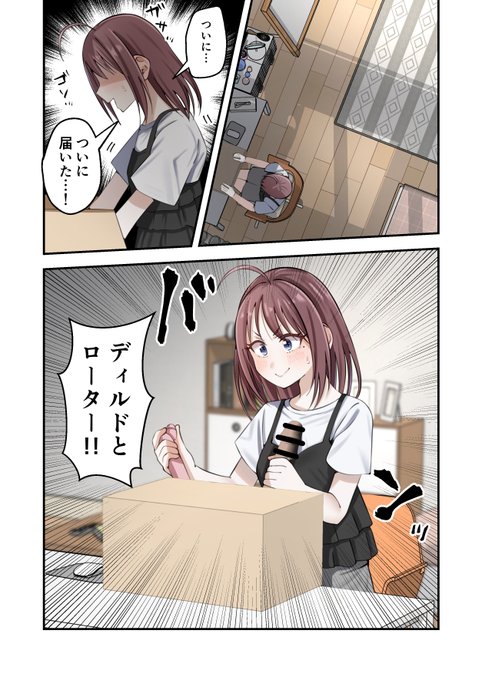 オモチャでオナニーする女の子の漫画