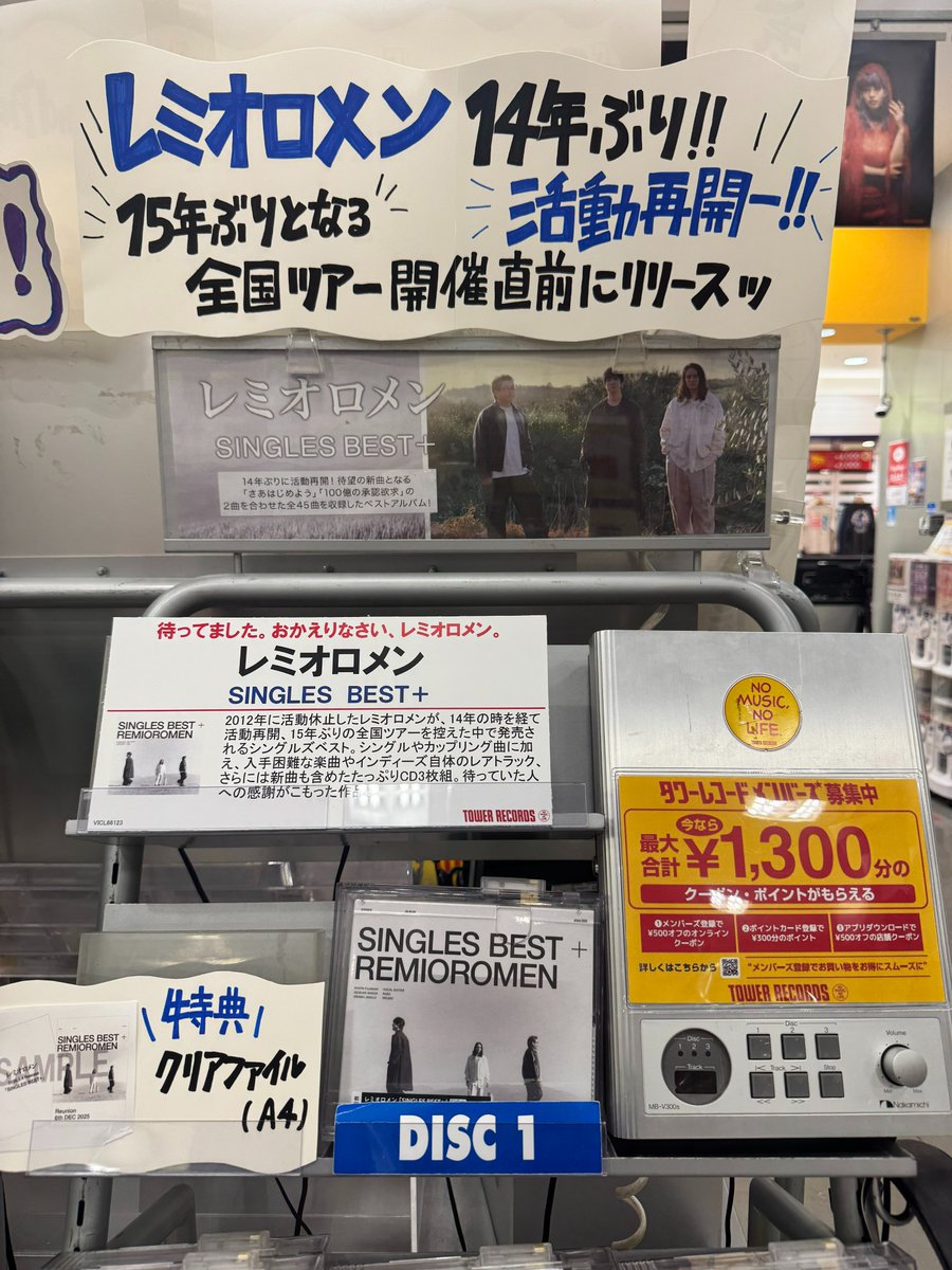 レミオロメン】 「SINGLES BEST+」 本日入荷しました💿 レミオロメン