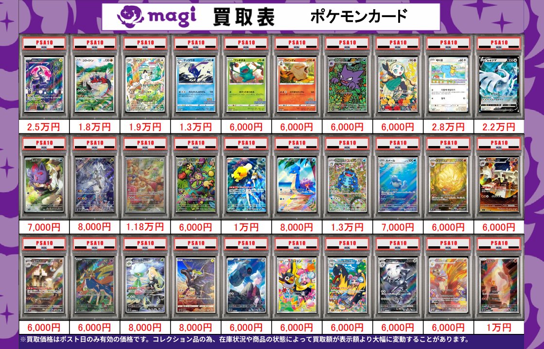 🌟#magi八王子 3/3限定最新買取情報🌟】 ポケカ PSA10 買取表になり