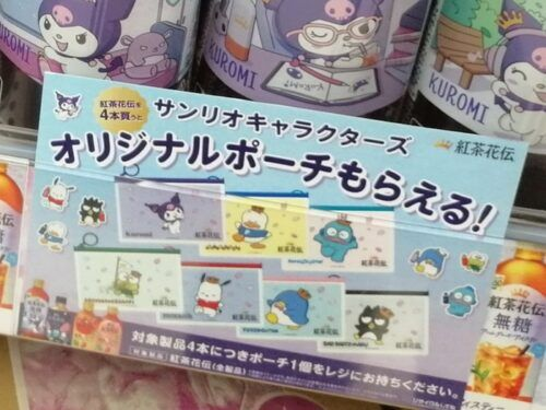 紅茶花伝『サンリオ スライダーポーチ』おまけが店頭でもらえる