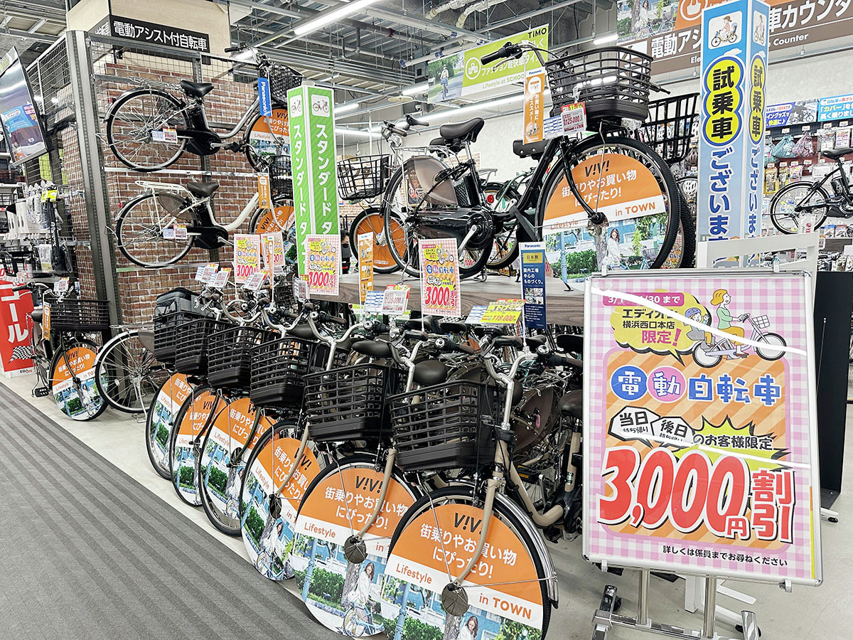 エディオン横浜西口本店 📢3F自転車コーナーよりお知らせ 持ち帰り限定
