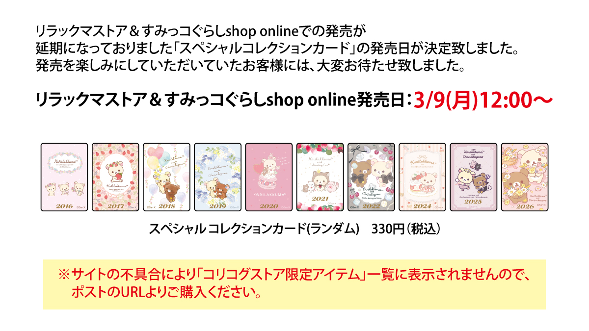 リラックマストア&すみっコぐらしshop【公式】 (@_rks_official