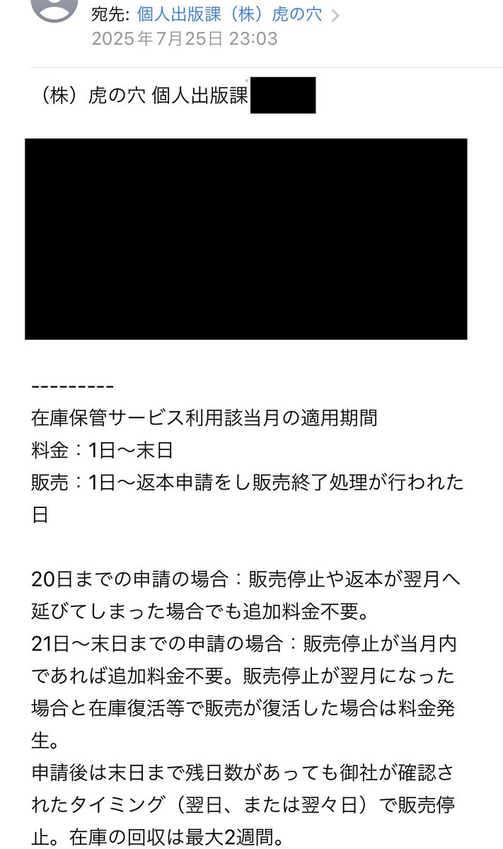 これプレサービスの時にめちゃくちゃ揉めたやつだ
20日までに停止申請をしないと企業側の手続きが遅れた場合翌月も料金発生、ということなので、逆に
【早めの申請をするとその時点で販売停止】
になる
1ヶ月分の料金を払っても、遅れる可能性を考えて15日に申請すると16日には引き上げられるという…