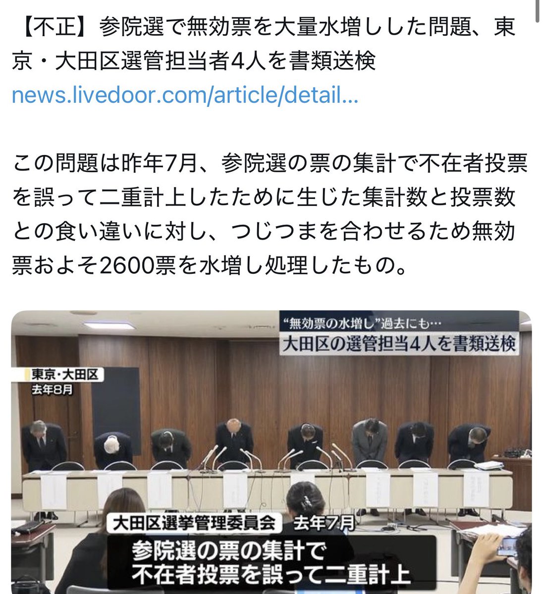 日本人はアホではありません。

4人でこんなことできるとは思えません。

誰かが指示をしてるのに
都合が悪くなるとやった人が逮捕で、

不正で当選した議員はそのままなのか、
今まで普通におられるのでしょうか。