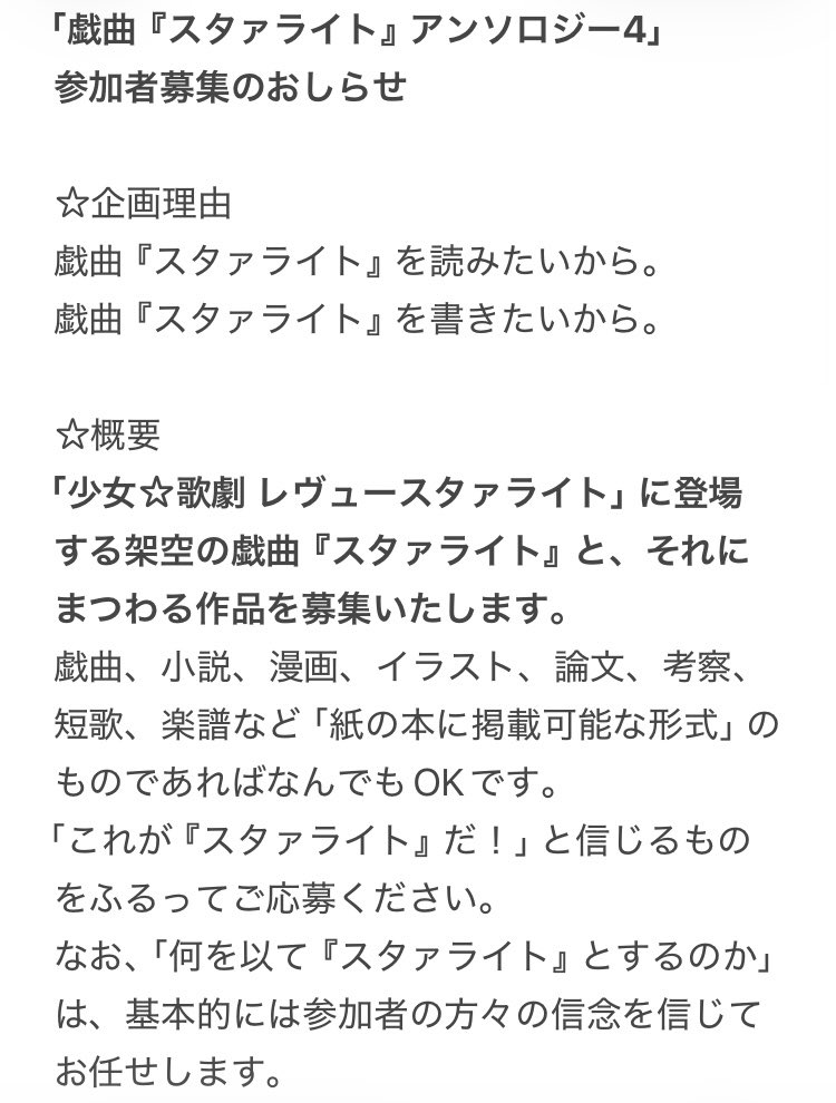 thestarlight_gg's tweet photo. 【#戯曲スタァライトアンソロ4 参加者募集のお知らせ】

戯曲『スタァライト』を集めた合同誌の参加者を募集いたします。
スタァライト9周年の節目ということで、今年もやることにしました！
みんなで戯曲『スタァライト』を作り、また語りましょう。
ご興味ある方はぜひリプをお願いいたします！ https://t.co/B8bCFKXmR5