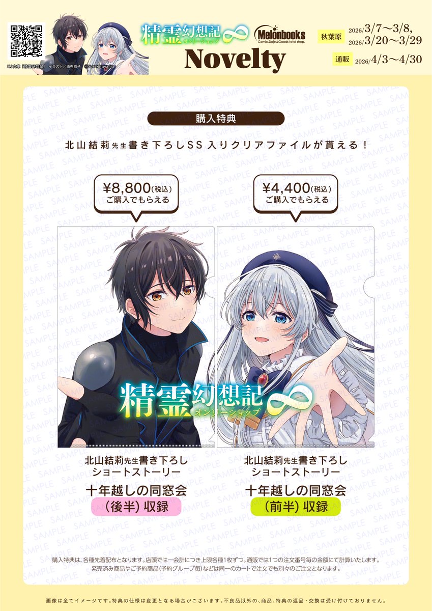 精霊幻想記オンリーショップ8 (@seireionly_of) / Posts / X