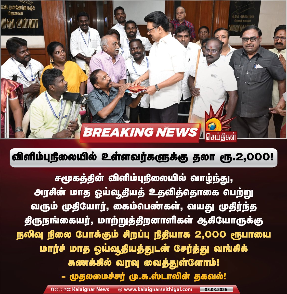Kalaignarnews's tweet photo. விளிம்புநிலையில் உள்ளவர்களுக்கு தலா ரூ.2,000! 

- முதலமைச்சர் மு.க.ஸ்டாலின் தகவல்!

#CMMKStalin #DravidianModel #TNGovt #SpecialFund #MarginalizedPeople #Tamilnadu #KalaignarSeithigal https://t.co/W1mi6J5HhT