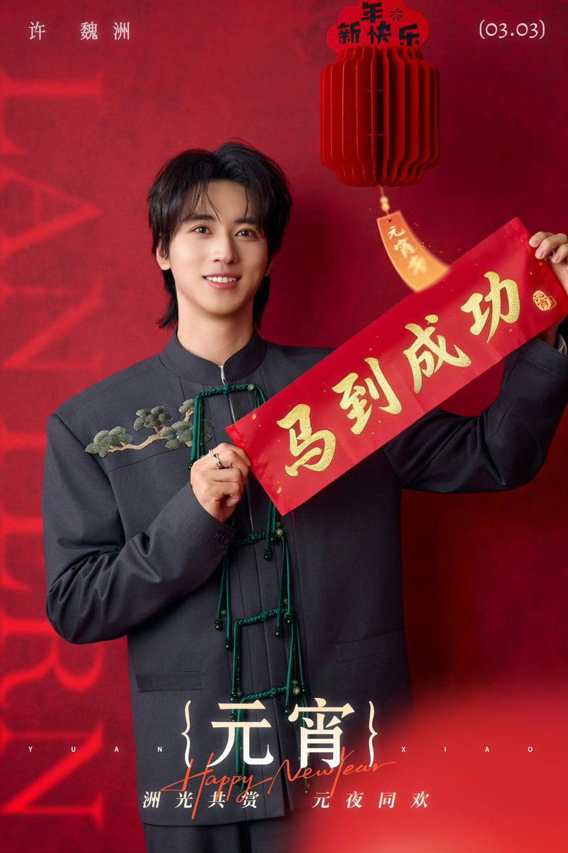 許魏洲 JAPAN FANClub tweet media