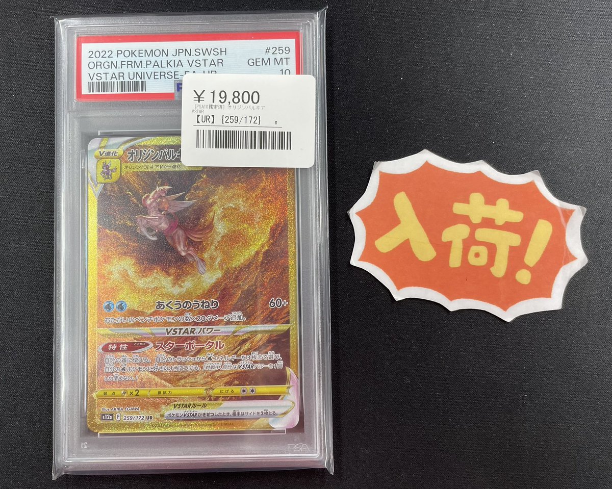 ◾️ポケカ入荷情報◾️ ▶︎オリジンパルキアV STAR【UR】259/172