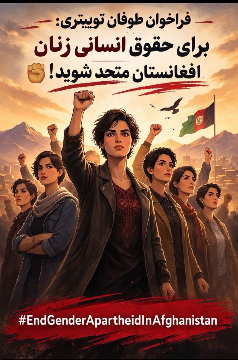 MitraTabasom's tweet photo. فراخوان طوفان تویتری:
برای حقوق انسانی زنان افغانستان متحد شوید!به مناسبت هشتم مارچ، صدای رنج و ایستادگی زنان افغان باشیم.��ا هم برای پایان دادن به تبعیض سیستماتیک فریاد می‌زنیم.
زمان: شنبه، ۷مارچ ۲۰۲۶ساعت شروع: ۱۶:۰۰ به وقت اروپای مرکزی
هشتگ اصلی
#EndGenderApartheidInAfghanistan https://t.co/OEi3TFZNJR