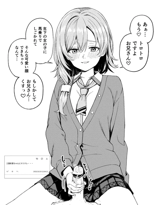 お題箱から
【三国彩里ちゃんにマゾバレ…】 