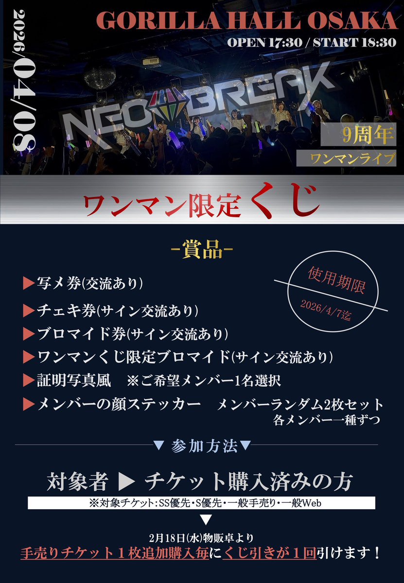 🔥📢再・再告知！📢🔥 /／ 🔥‼️💎ワンマンまで残り約1ヶ月💎‼️🔥 4
